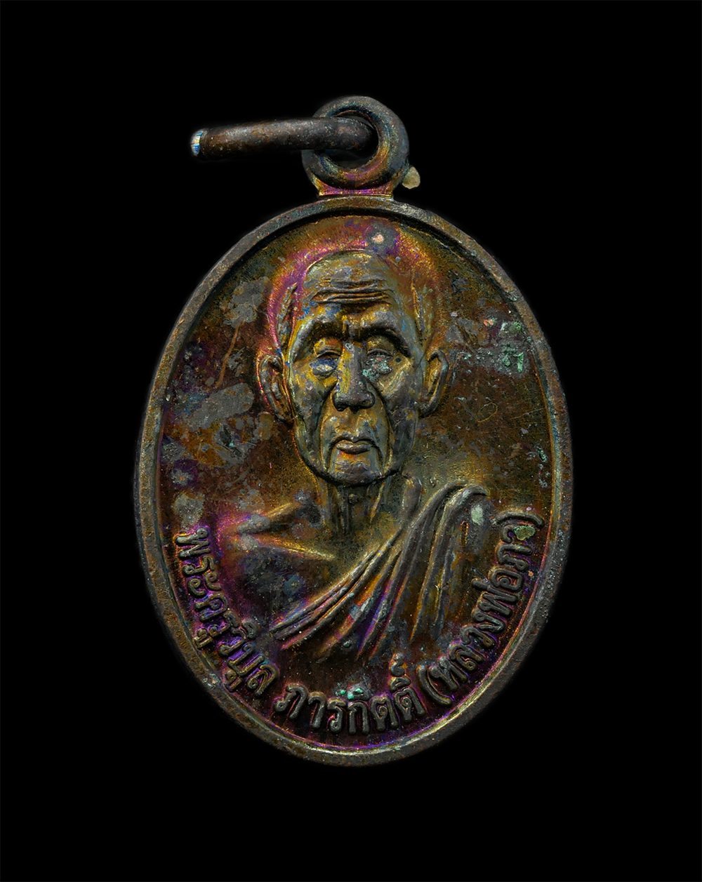 25Sep24 (55)p.jpg - เหรียญหลวงพ่อภา(พระครูวิบูล ภารกิตติ์) วัดตาขัน ที่ระลึกในงานฉลองอุโบสถ วัดหนองตะแบก ต.ตาขัน อ.บ้านค่าย จ.ระยอง ปี2557 เนื้อนวะโลหะ พระเก่าสวย มวลสารด [..] | https://kamulet.in.th